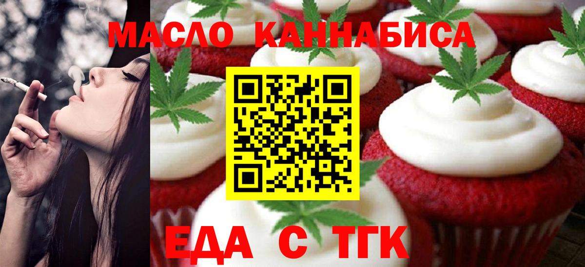 Печенье с ТГК марихуана Янаул