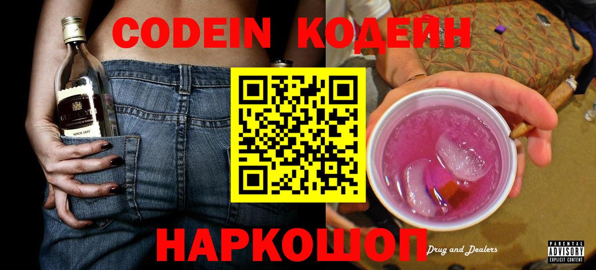 купить  цена  Кодеин Purple Drank  Янаул  Вход с VPN  Кодеиновый сироп Lean Purple Drank 