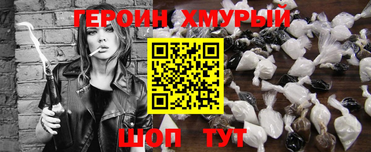 Героин герыч Янаул