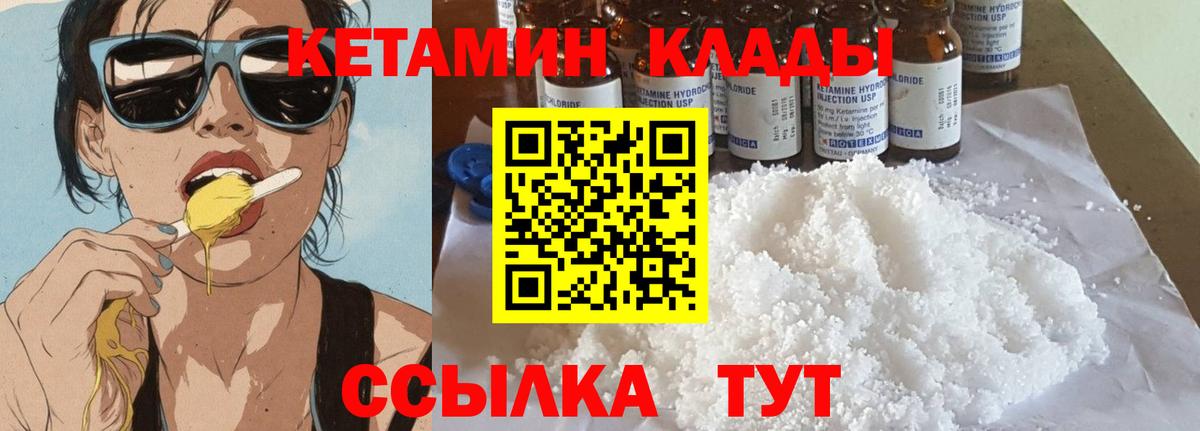 Кетамин VHQ  Вход с VPN  Янаул 