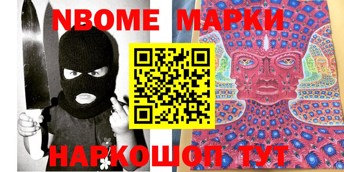 Марки NBOMe 1500мкг Янаул